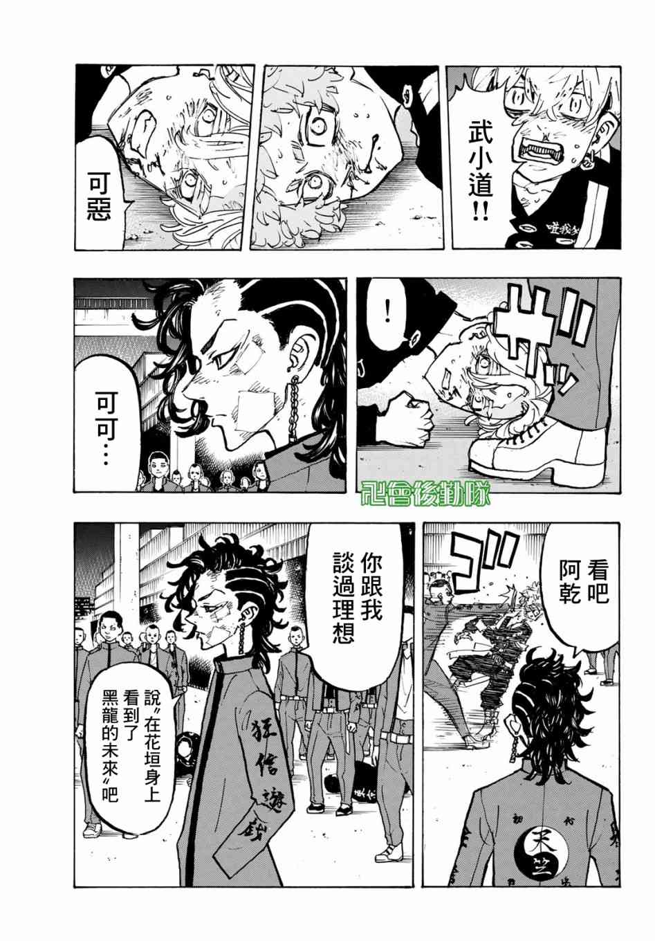 《东京复仇者》第170话 Homecoming 第7页