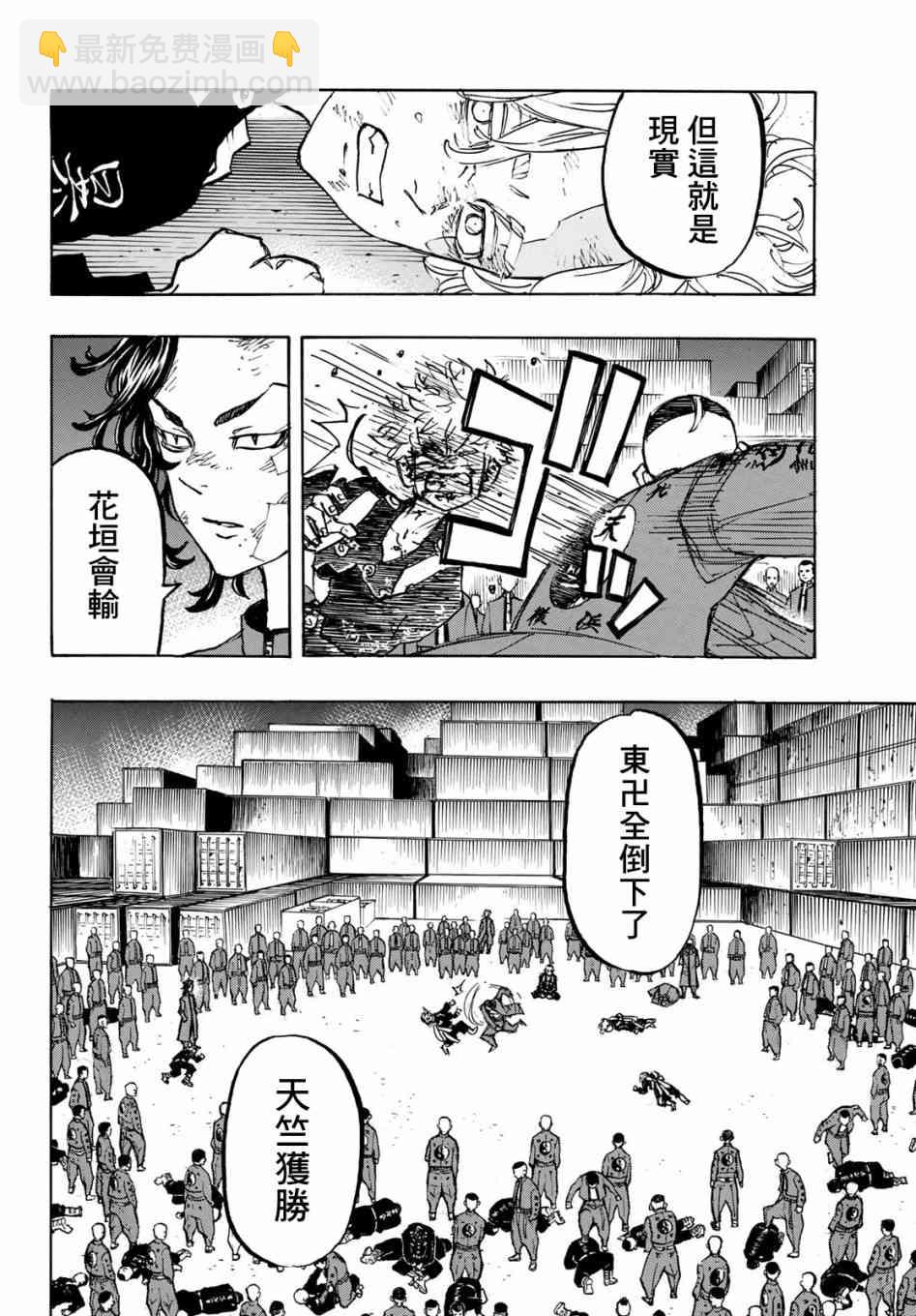 《东京复仇者》第170话 Homecoming 第8页