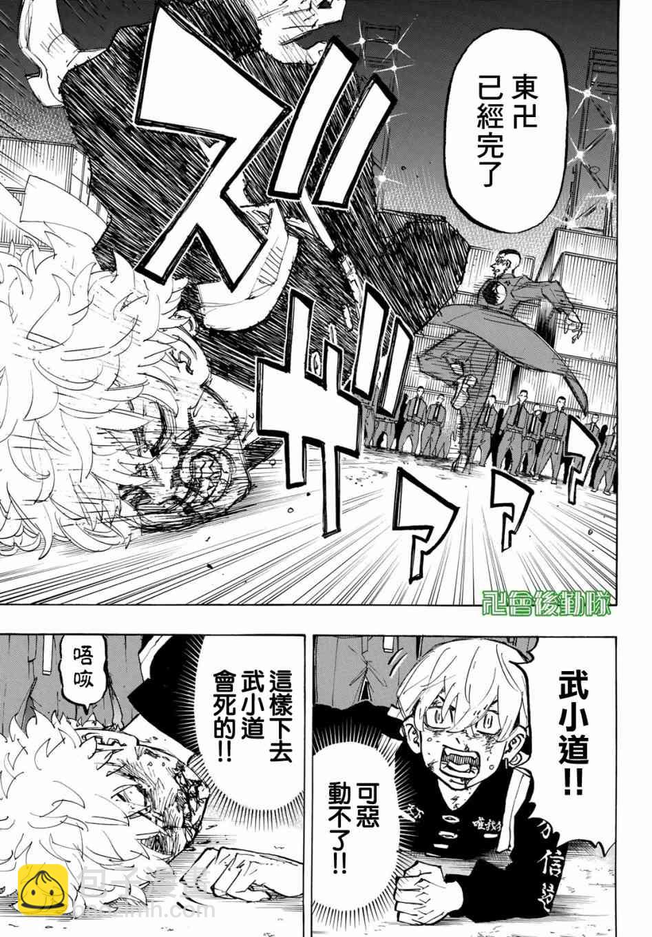 《东京复仇者》第170话 Homecoming 第9页