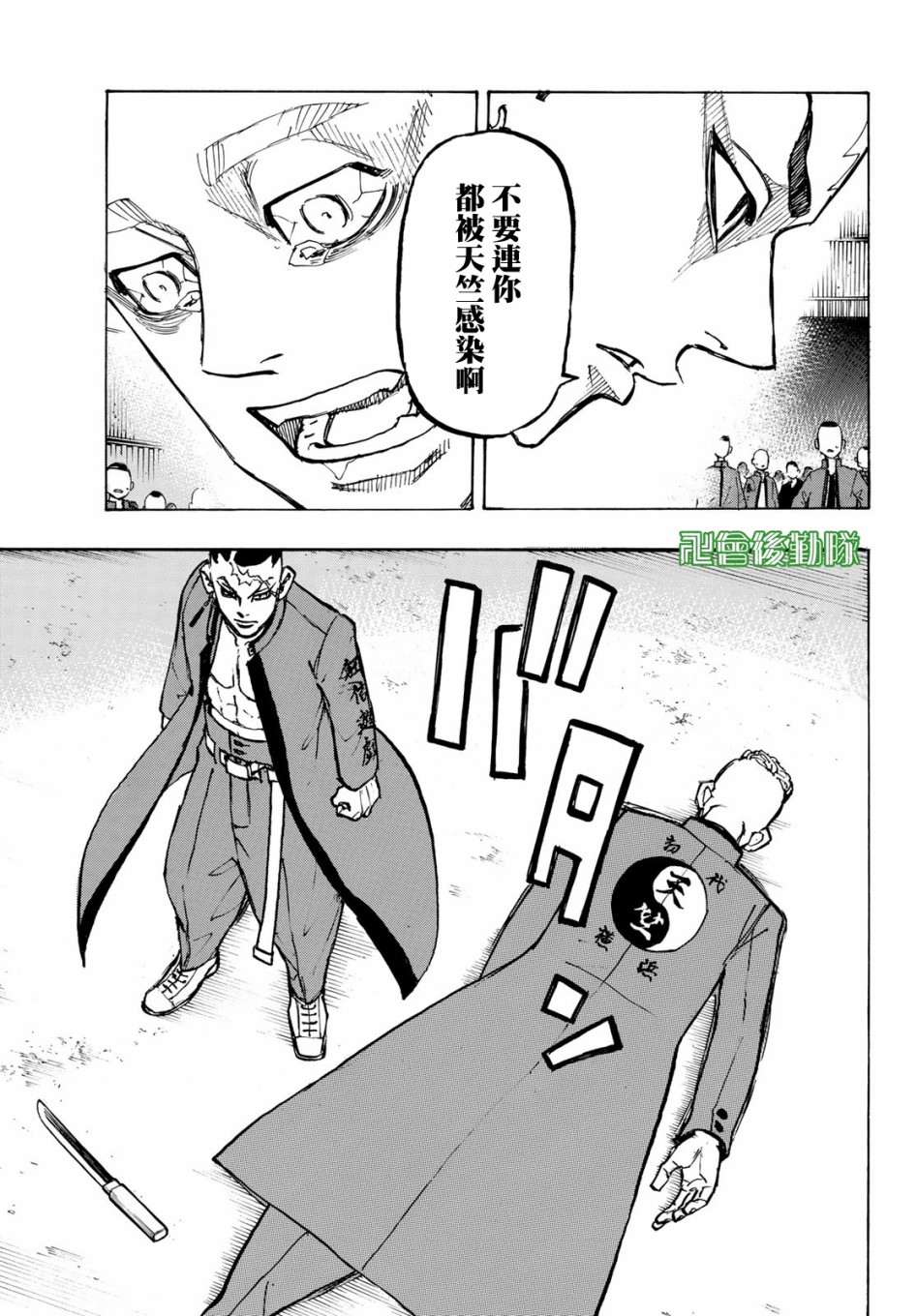 《东京复仇者》第169话 The home front 第13页