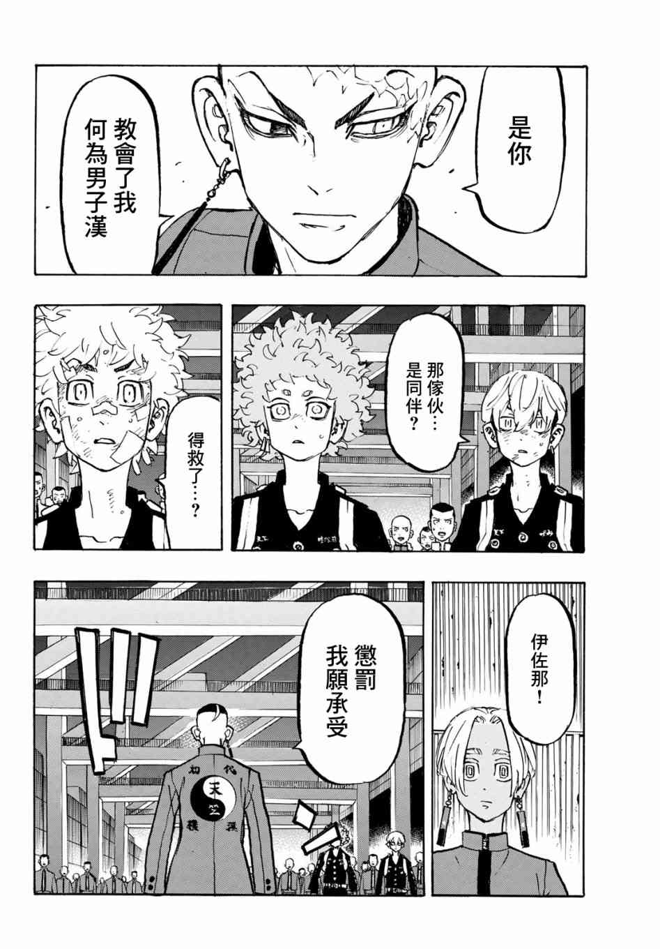 《东京复仇者》第169话 The home front 第14页