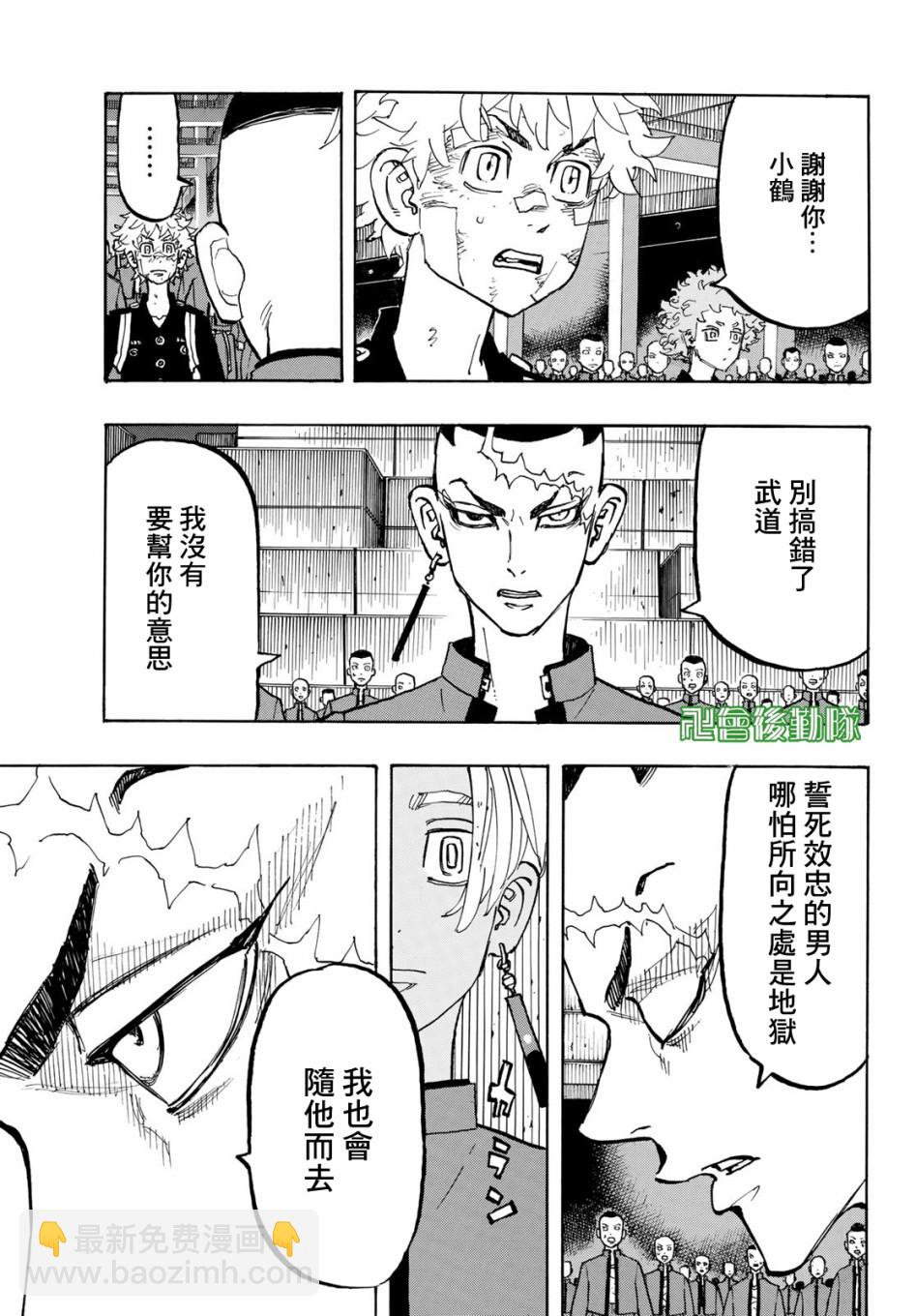 《东京复仇者》第169话 The home front 第15页