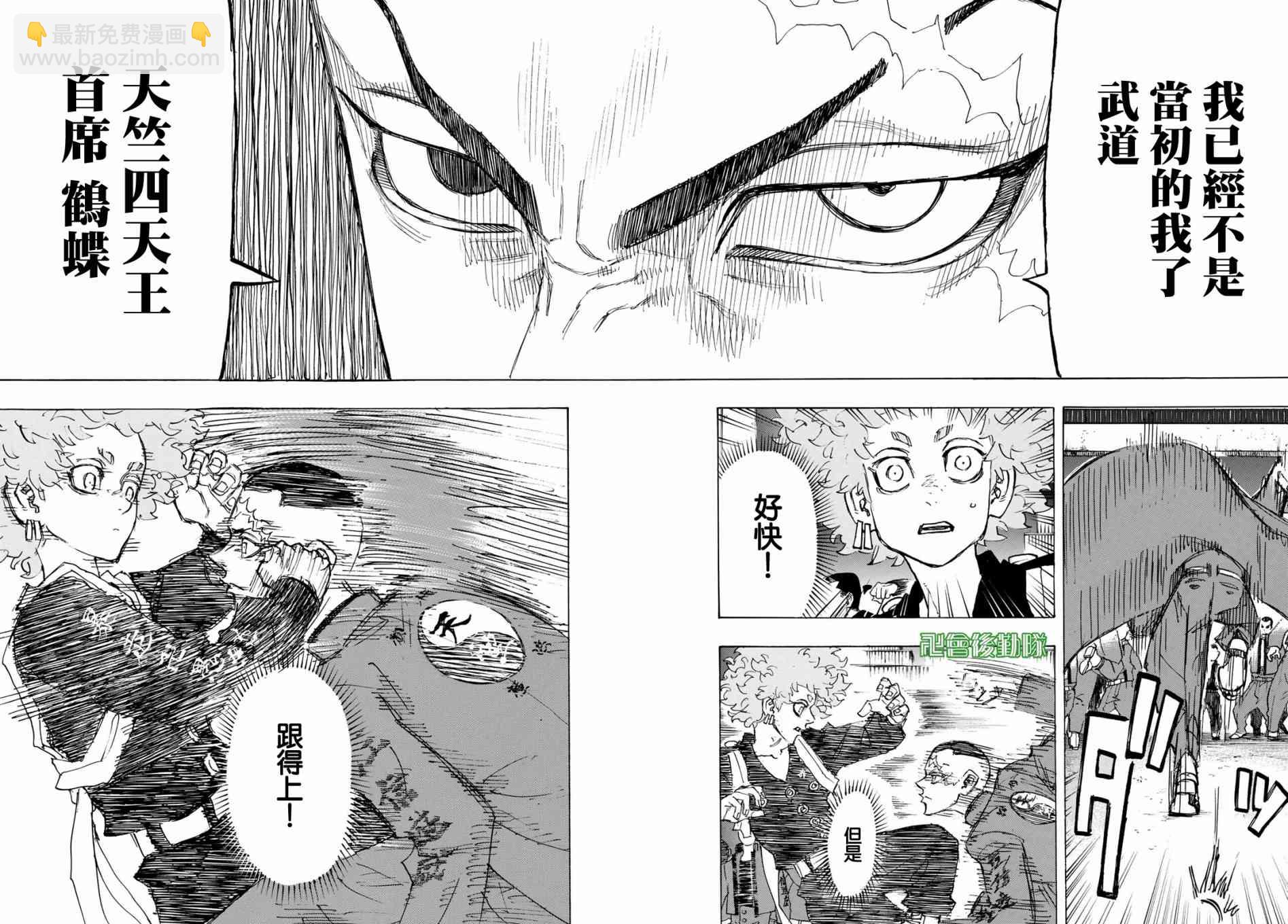 《东京复仇者》第169话 The home front 第16页