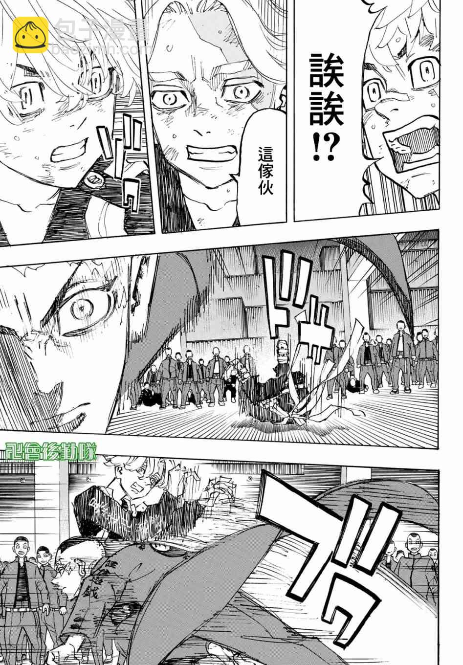 《东京复仇者》第169话 The home front 第18页