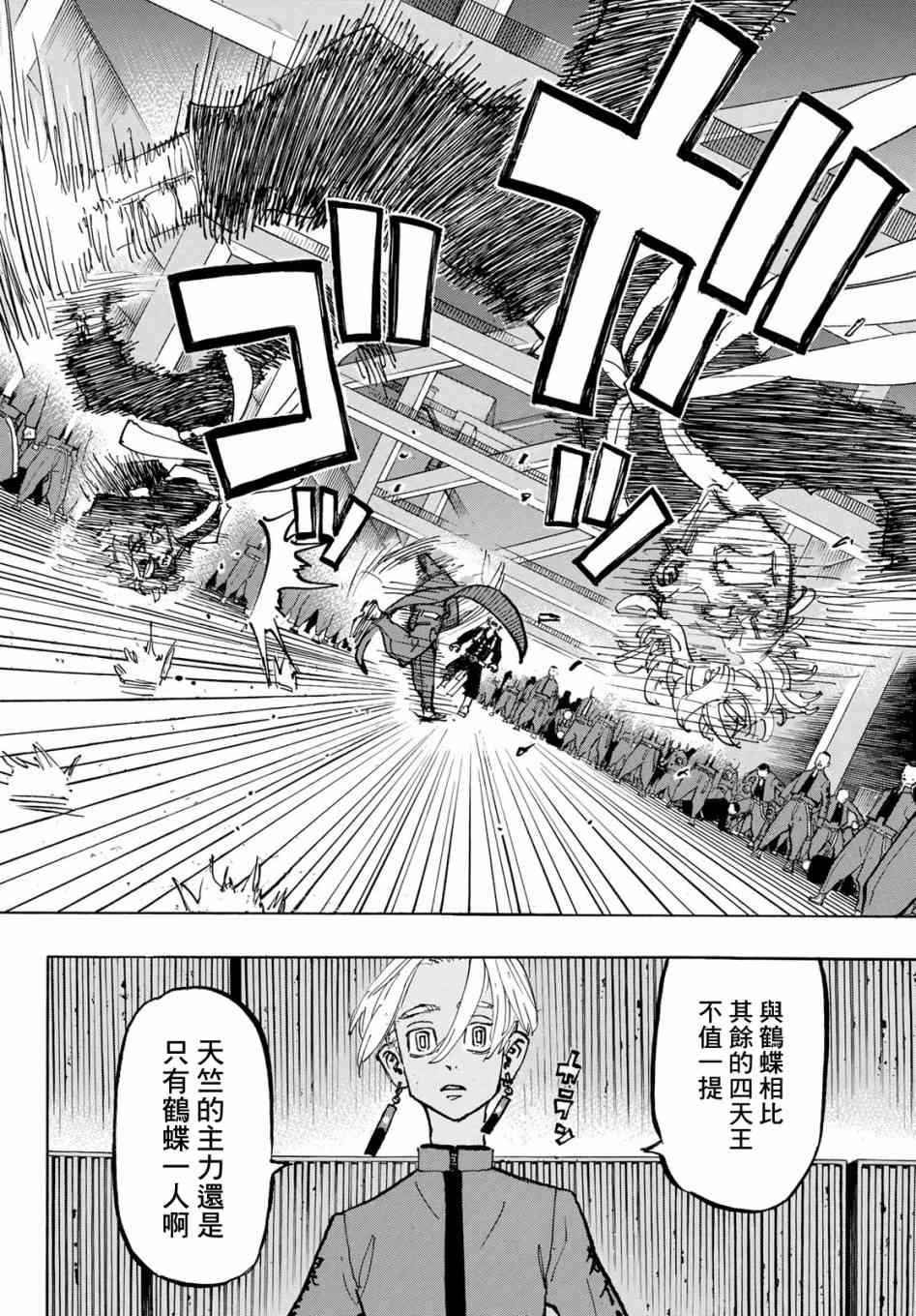 《东京复仇者》第169话 The home front 第19页