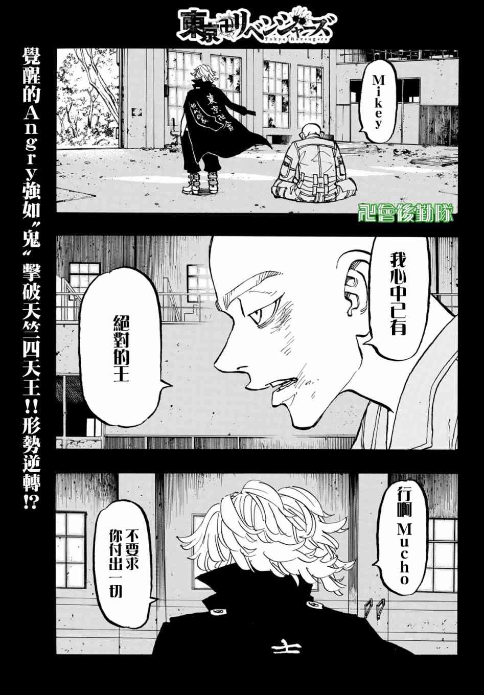 《东京复仇者》第169话 The home front 第1页