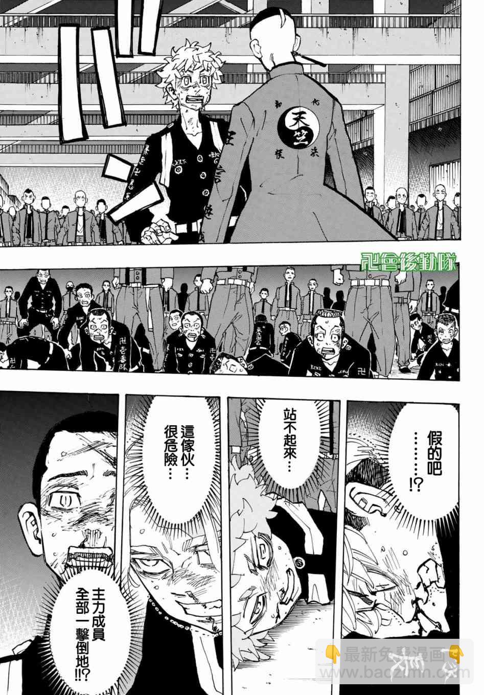 《东京复仇者》第169话 The home front 第20页