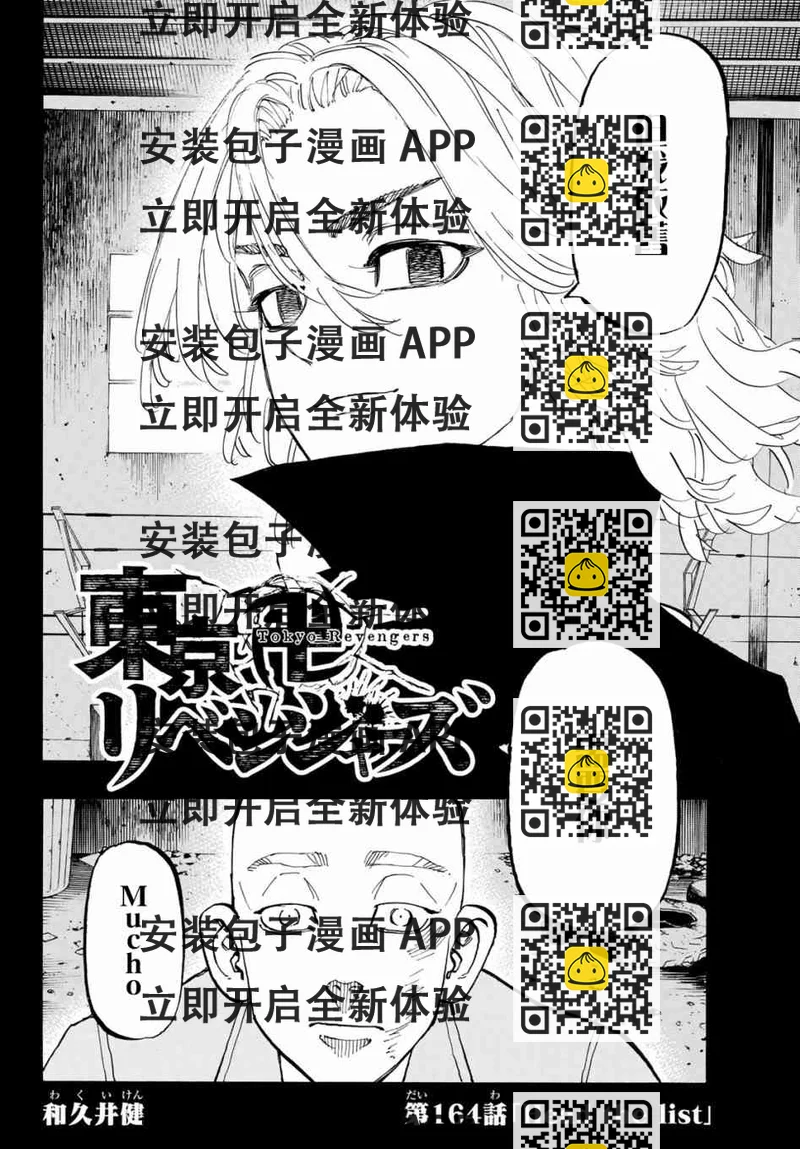 《东京复仇者》第169话 The home front 第2页