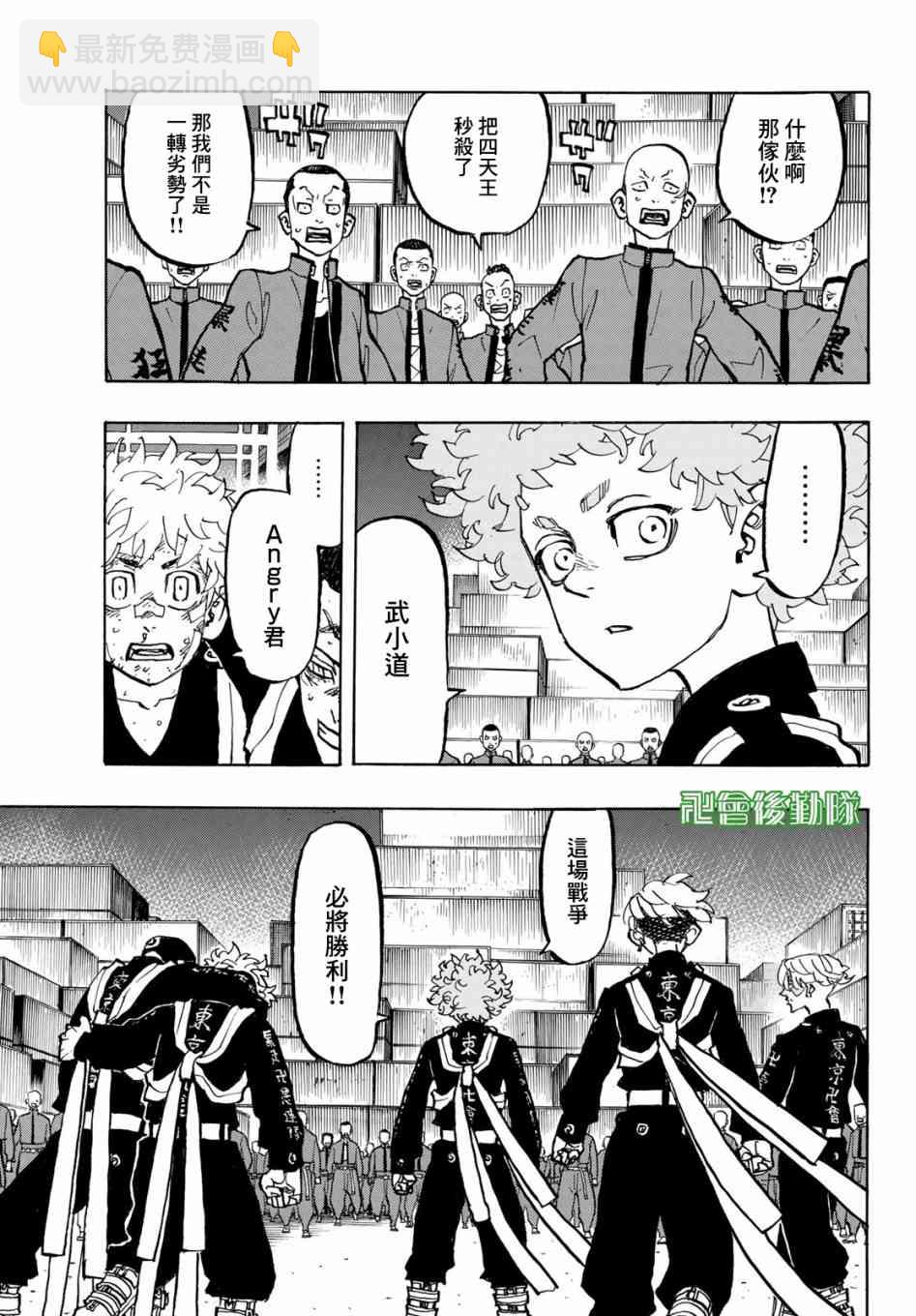 《东京复仇者》第169话 The home front 第5页