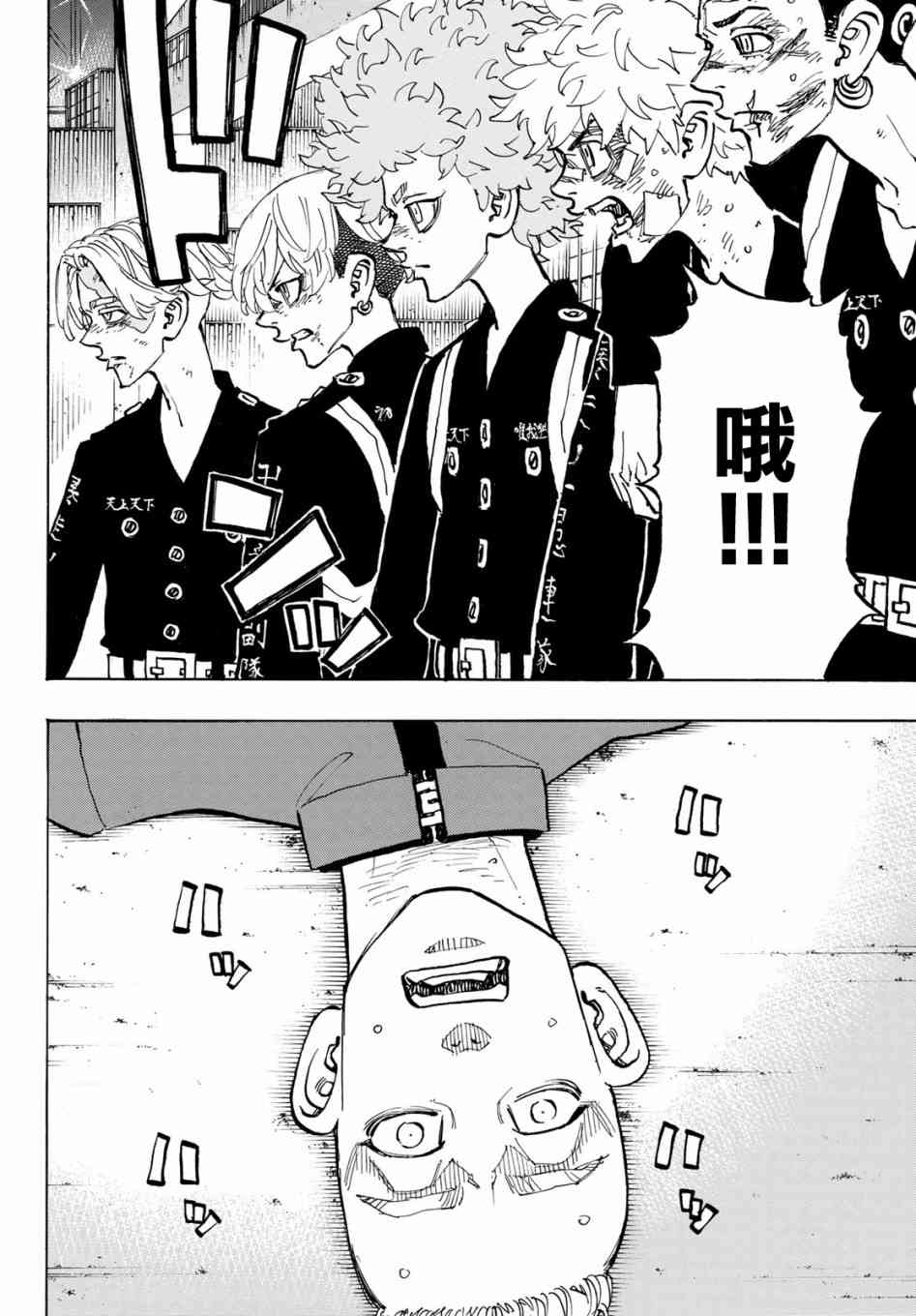 《东京复仇者》第169话 The home front 第6页