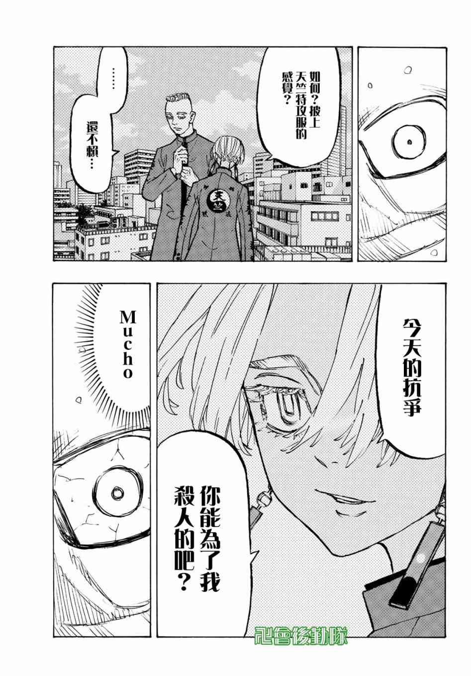 《东京复仇者》第169话 The home front 第7页