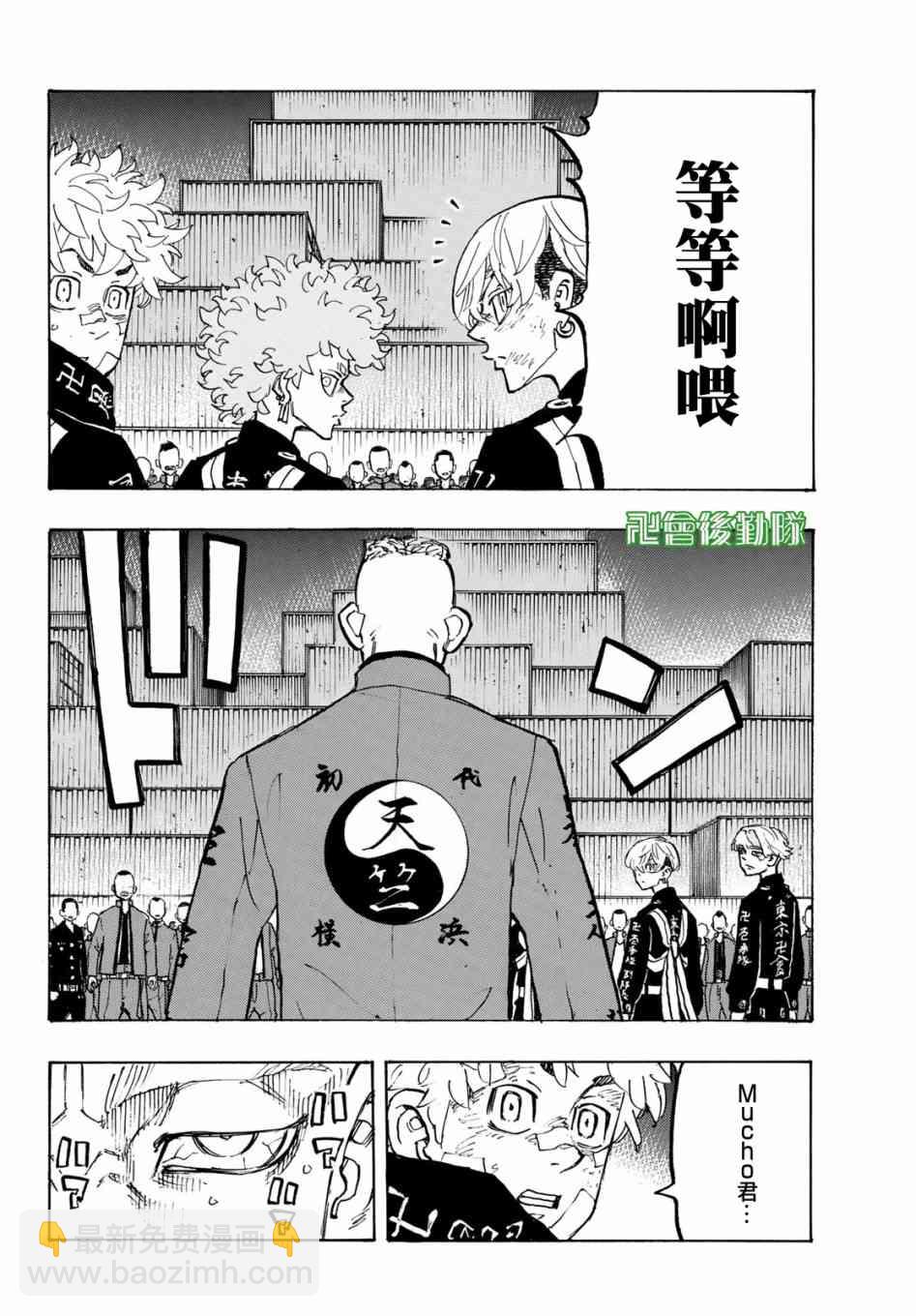 《东京复仇者》第169话 The home front 第8页