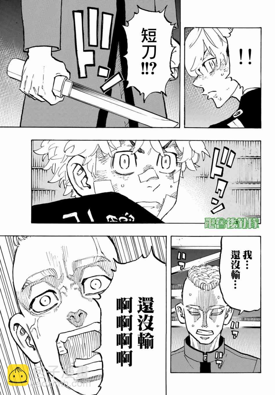 《东京复仇者》第169话 The home front 第9页