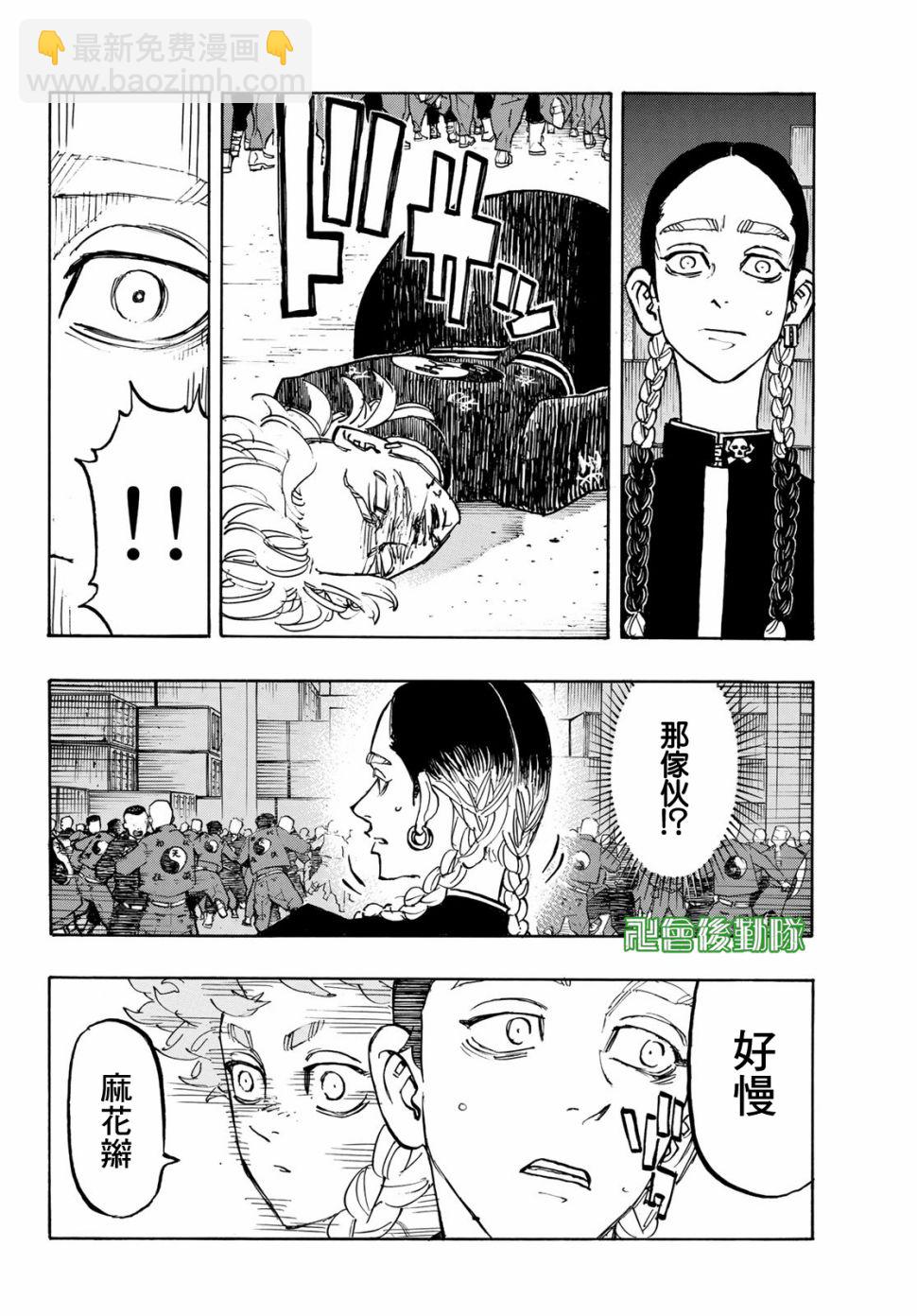 《东京复仇者》第168话 headline 第11页