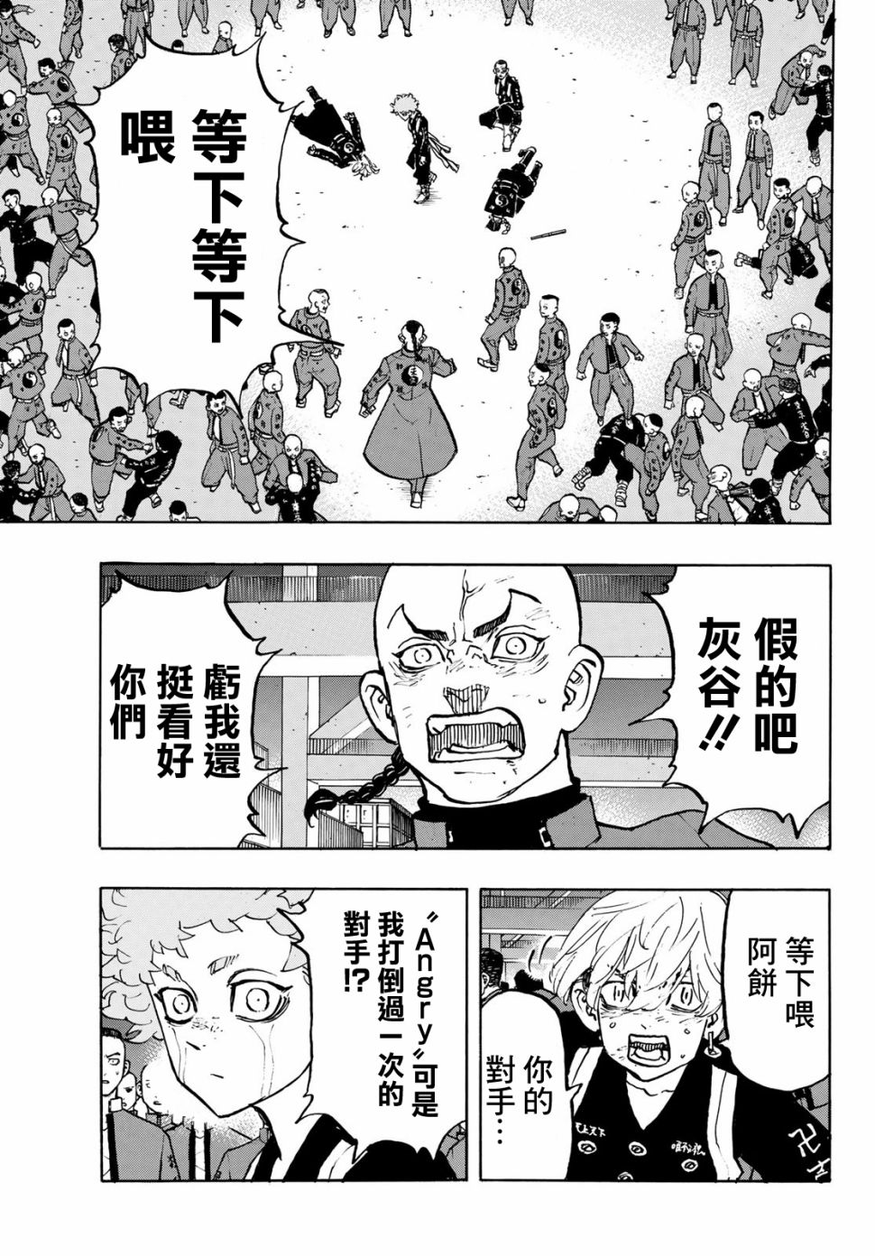 《东京复仇者》第168话 headline 第14页