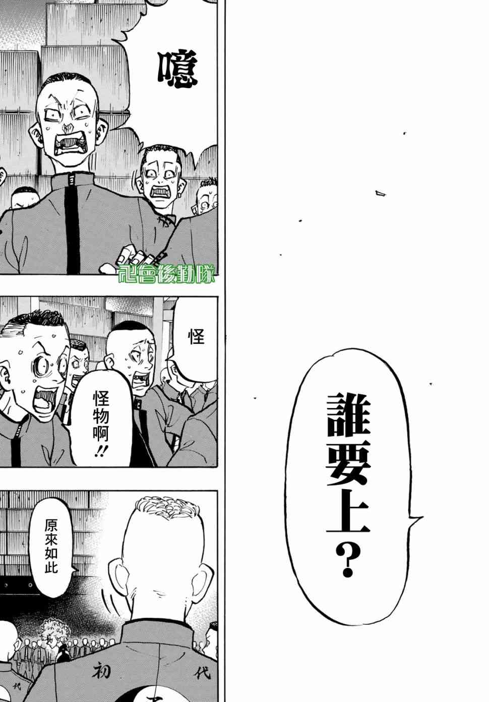 《东京复仇者》第168话 headline 第18页