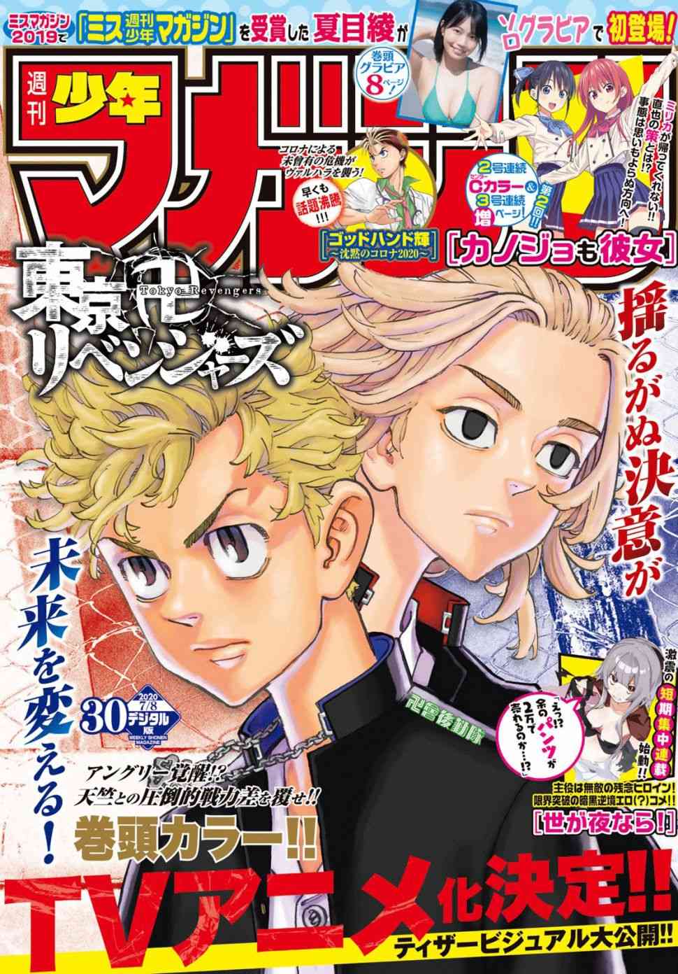 《东京复仇者》第168话 headline 第1页