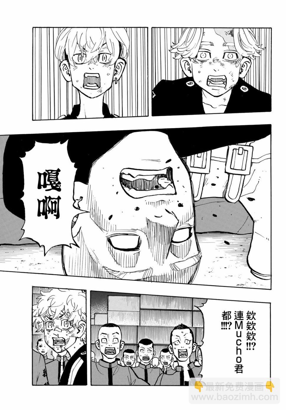 《东京复仇者》第168话 headline 第22页
