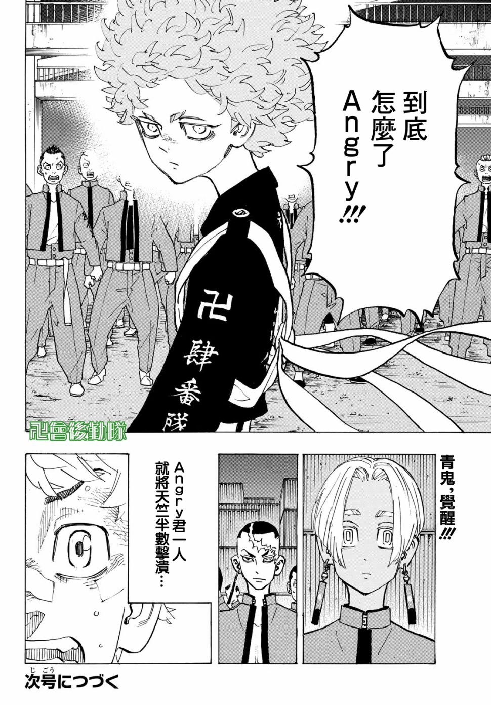 《东京复仇者》第168话 headline 第23页