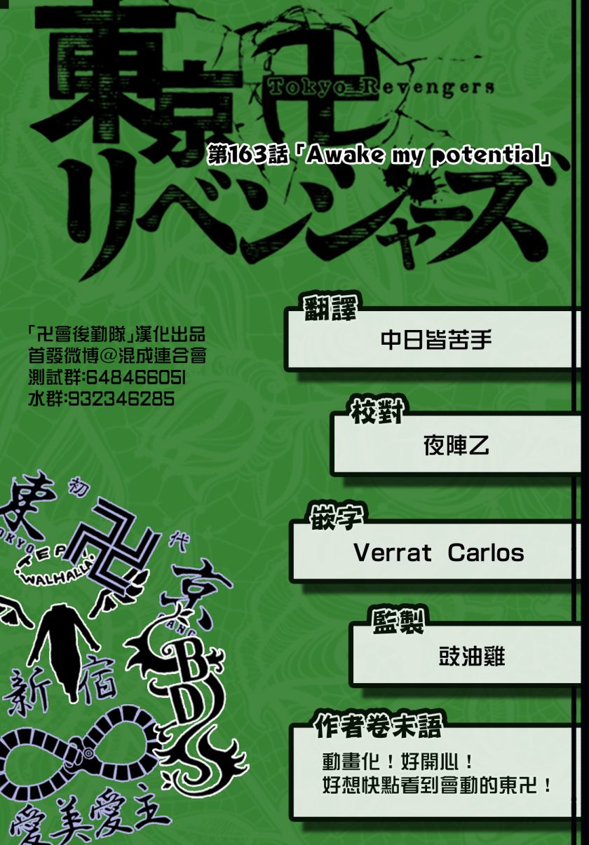 《东京复仇者》第168话 headline 第24页