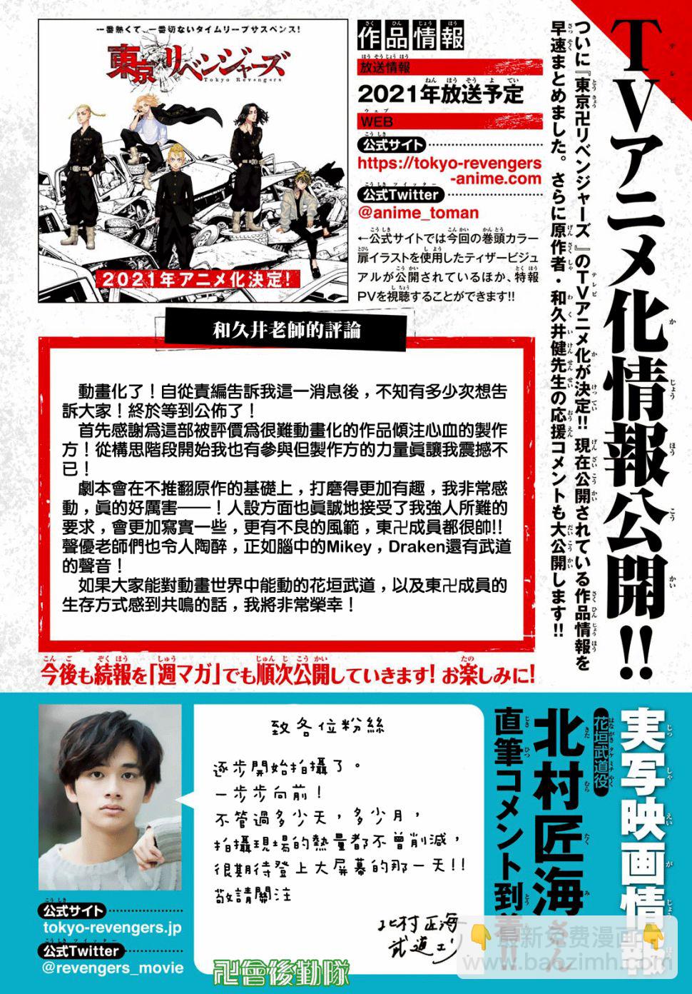 《东京复仇者》第168话 headline 第4页
