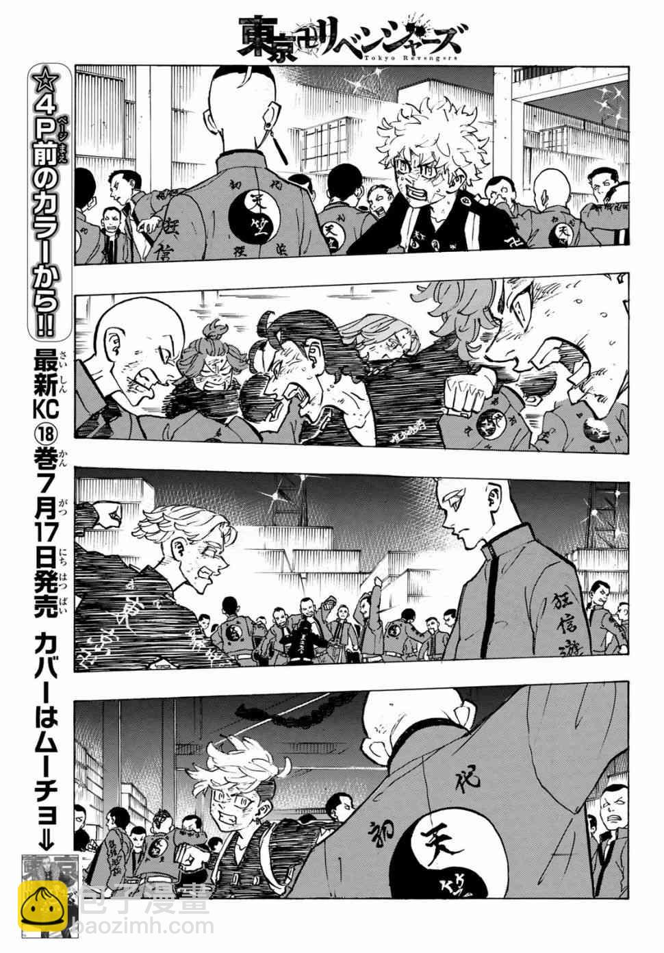 《东京复仇者》第168话 headline 第5页