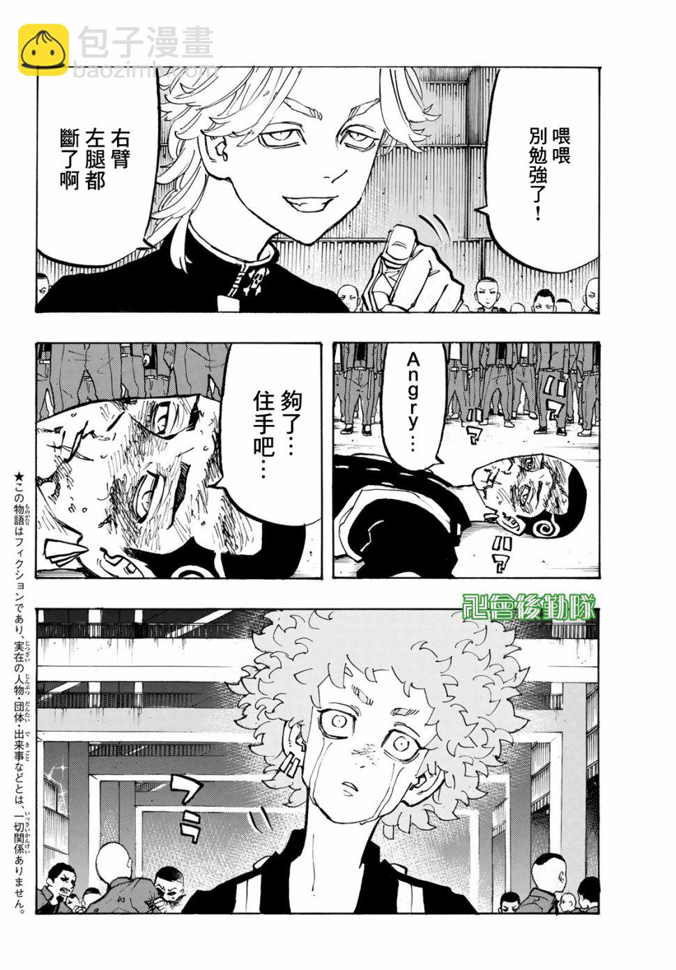 《东京复仇者》第168话 headline 第6页