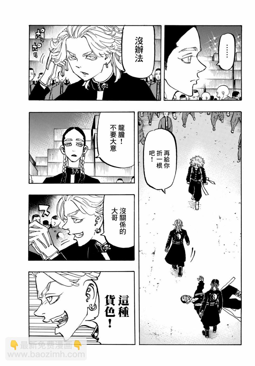 《东京复仇者》第168话 headline 第7页