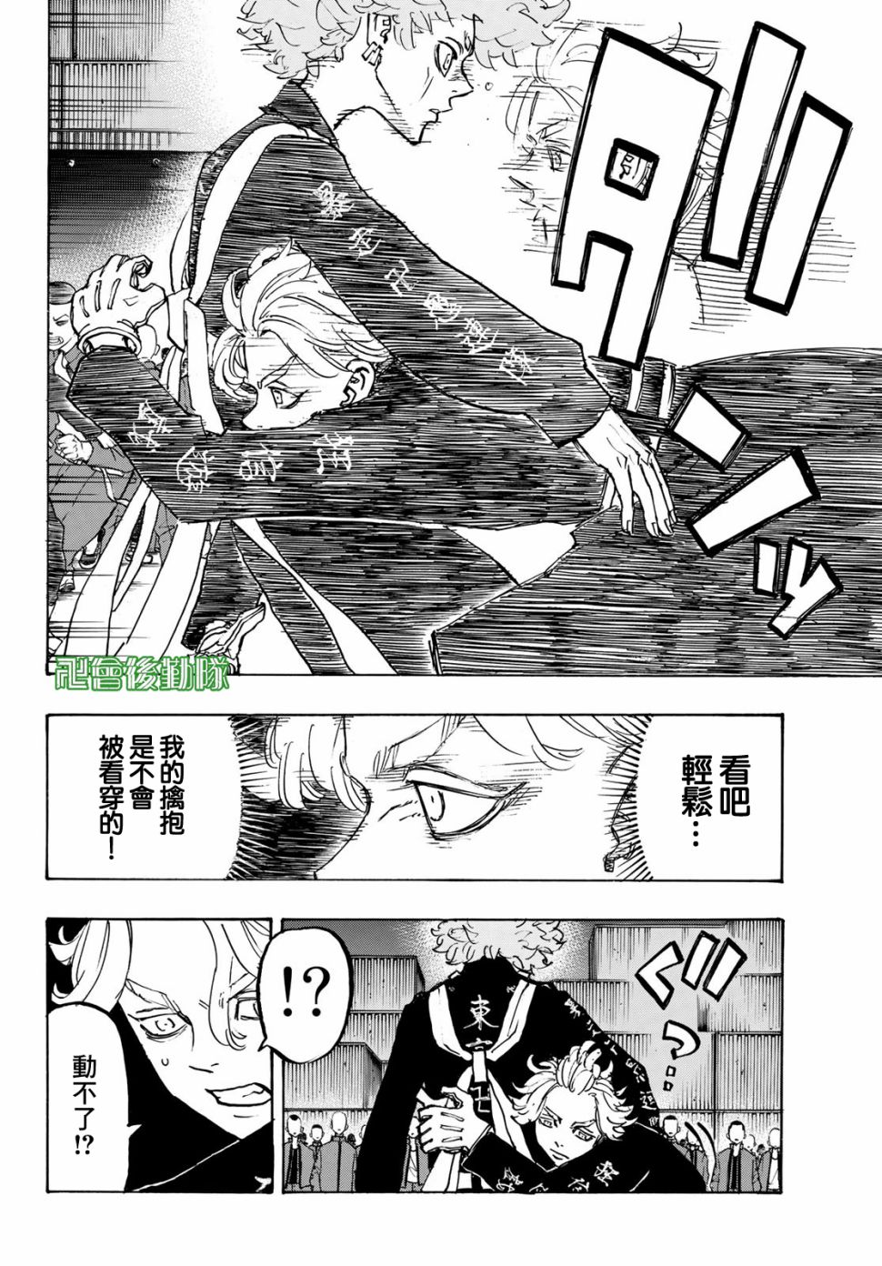《东京复仇者》第168话 headline 第8页