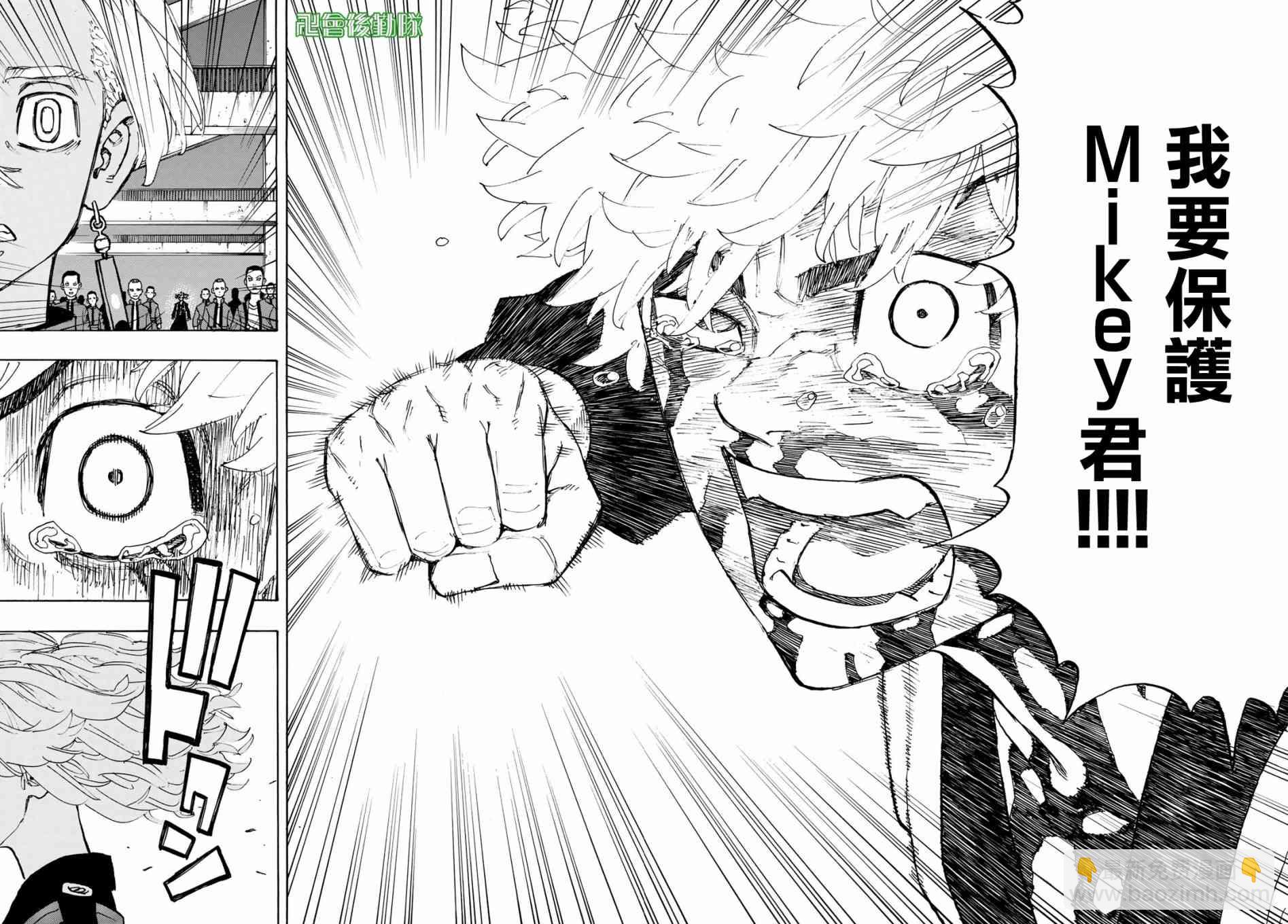 《东京复仇者》第173话 The one and only 第10页