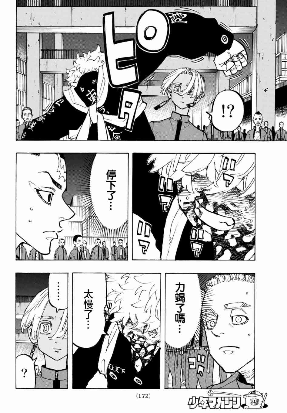 《东京复仇者》第173话 The one and only 第11页