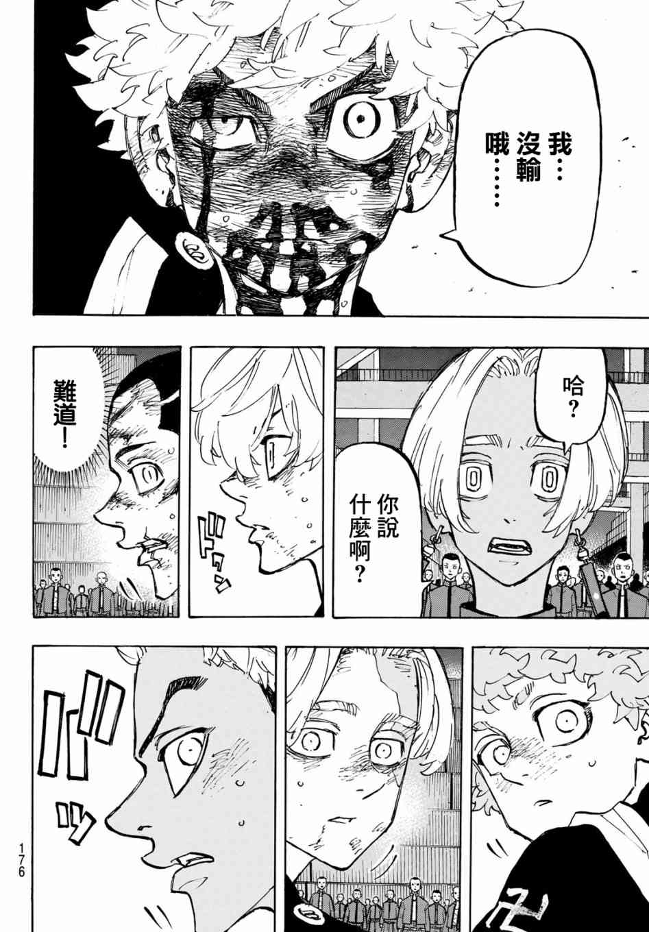 《东京复仇者》第173话 The one and only 第14页