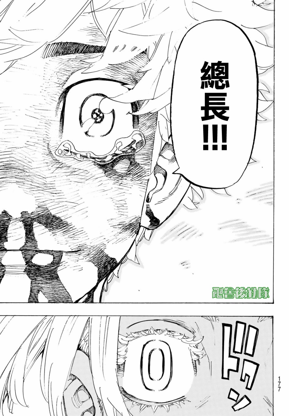 《东京复仇者》第173话 The one and only 第15页