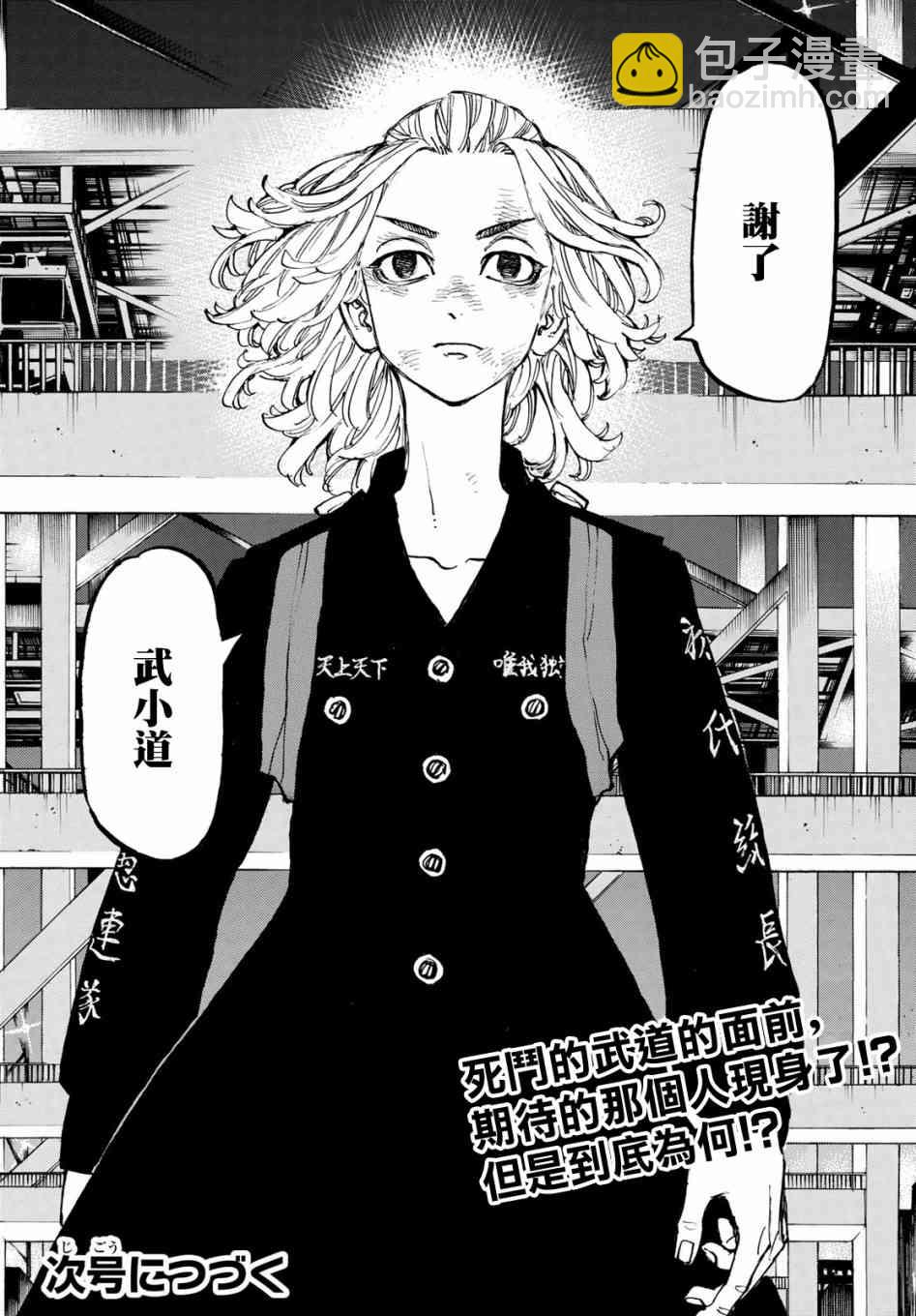 《东京复仇者》第173话 The one and only 第17页