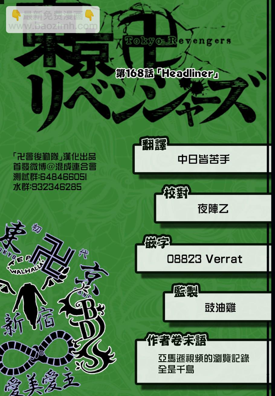 《东京复仇者》第173话 The one and only 第18页