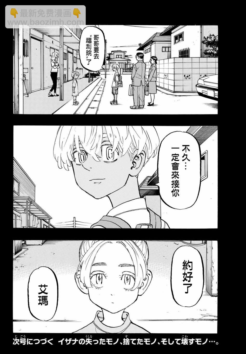 《东京复仇者》第173话 The one and only 第19页