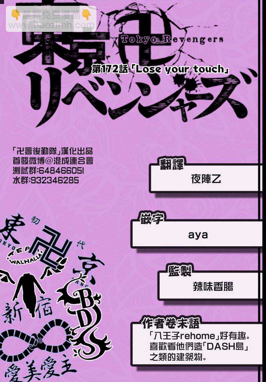 《东京复仇者》第173话 The one and only 第20页