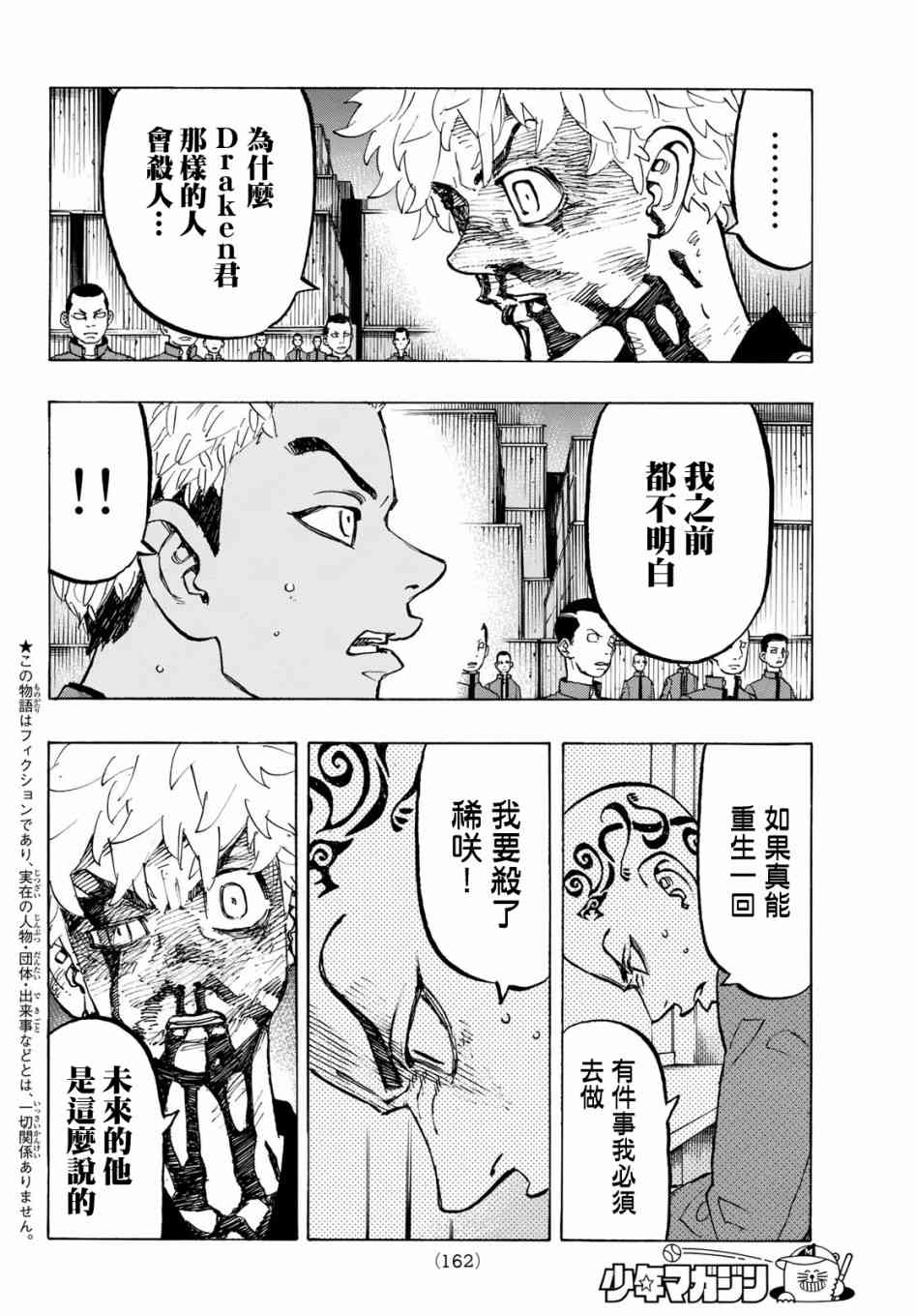 《东京复仇者》第173话 The one and only 第2页