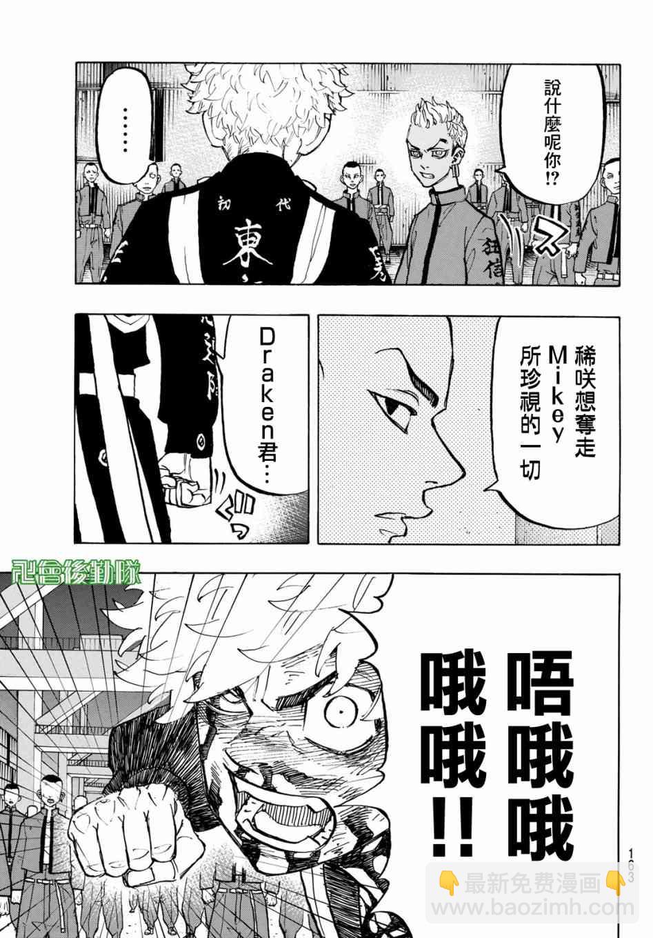 《东京复仇者》第173话 The one and only 第3页