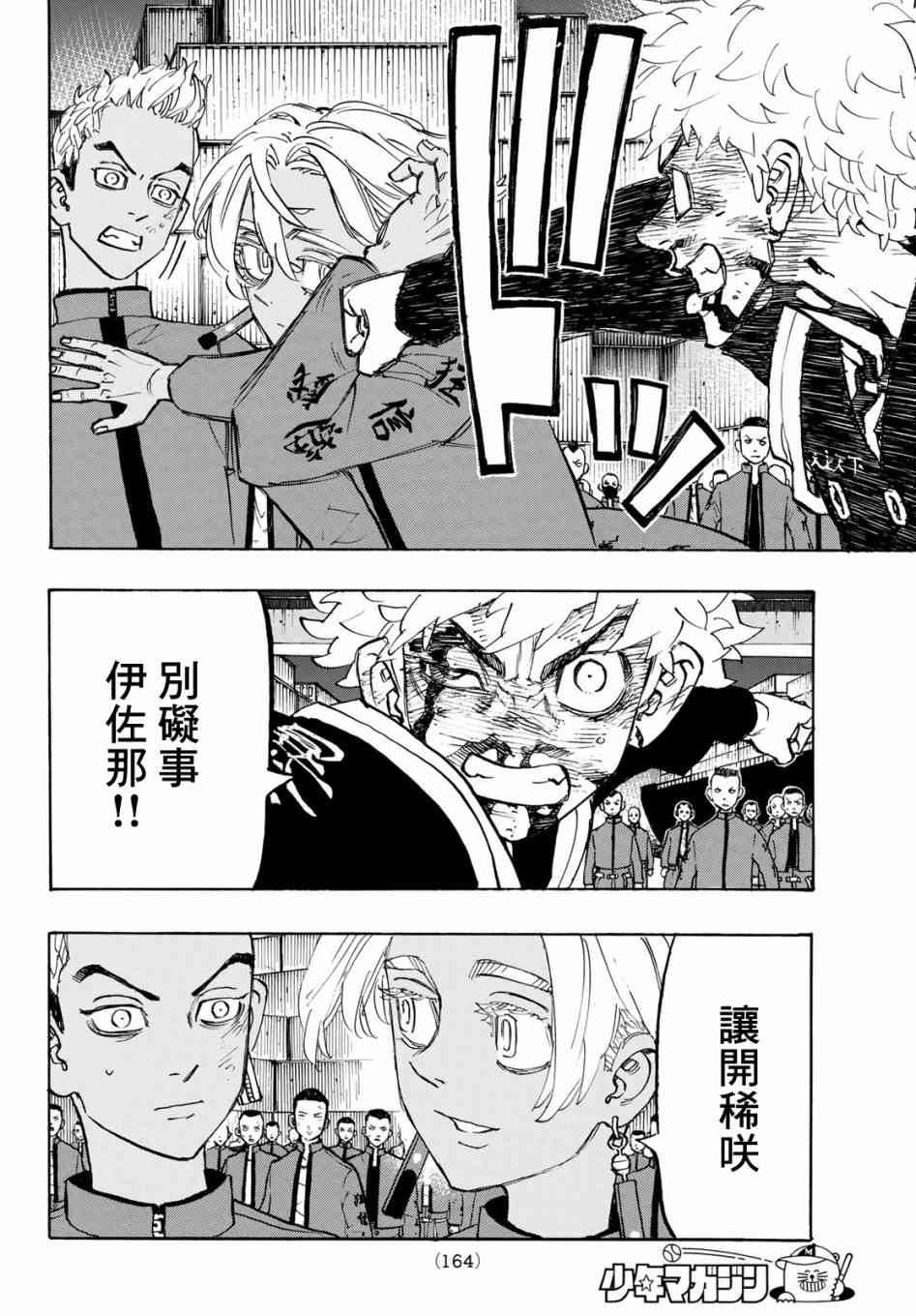 《东京复仇者》第173话 The one and only 第4页