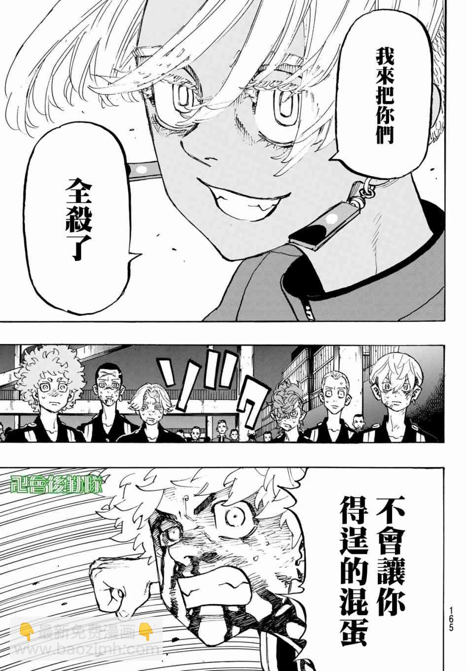 《东京复仇者》第173话 The one and only 第5页