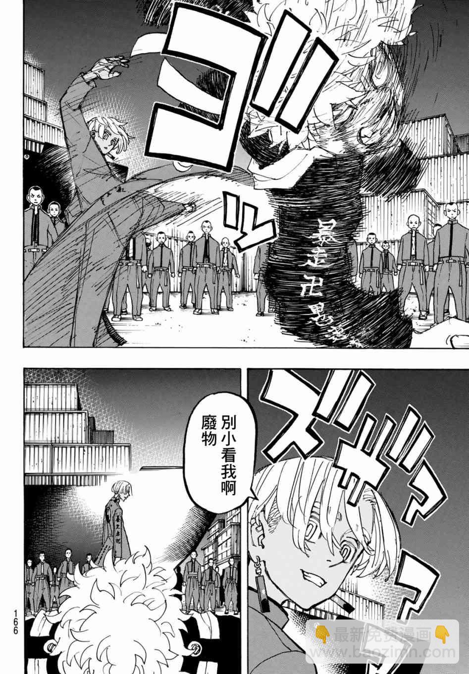 《东京复仇者》第173话 The one and only 第6页