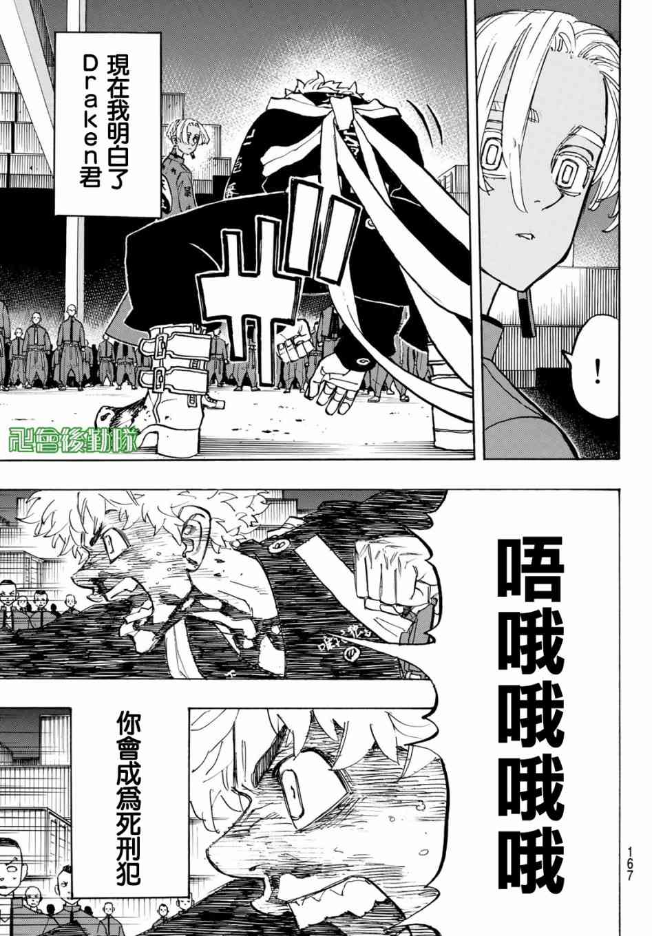 《东京复仇者》第173话 The one and only 第7页