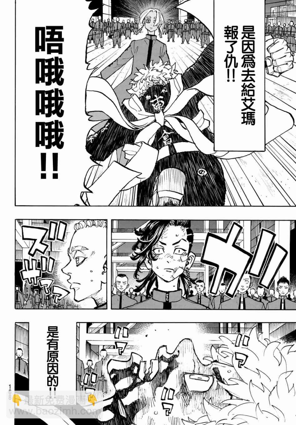 《东京复仇者》第173话 The one and only 第8页