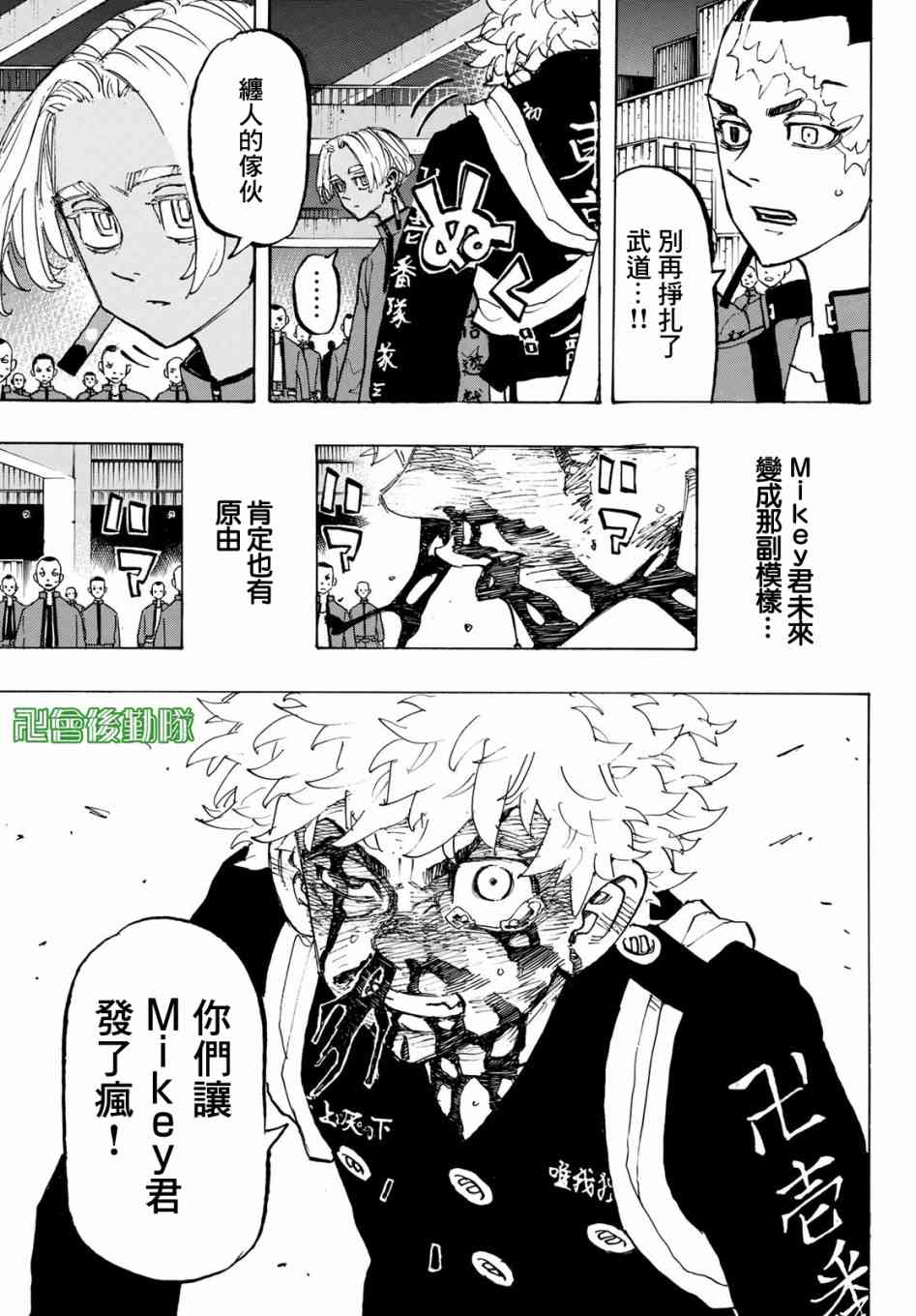 《东京复仇者》第173话 The one and only 第9页