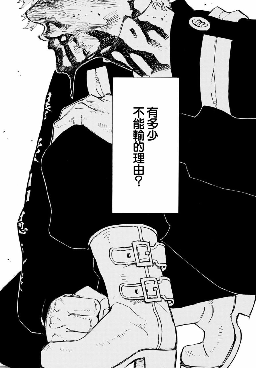 《东京复仇者》第171话 Showdown at the summit 第14页