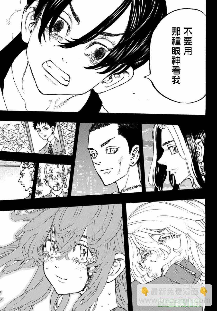 《东京复仇者》第171话 Showdown at the summit 第15页