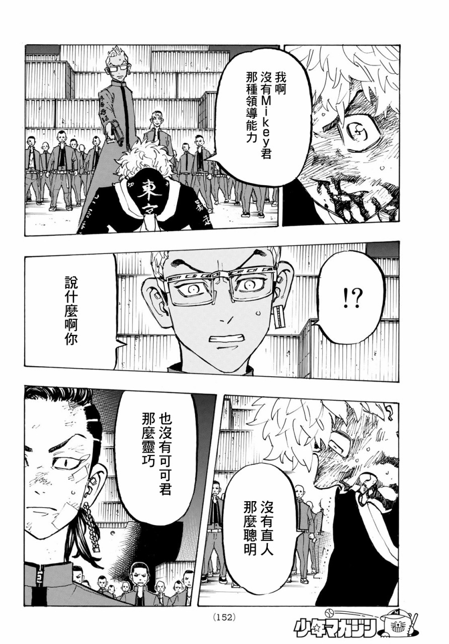《东京复仇者》第171话 Showdown at the summit 第16页
