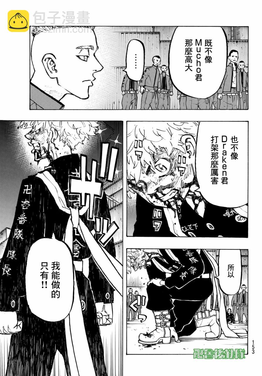 《东京复仇者》第171话 Showdown at the summit 第17页