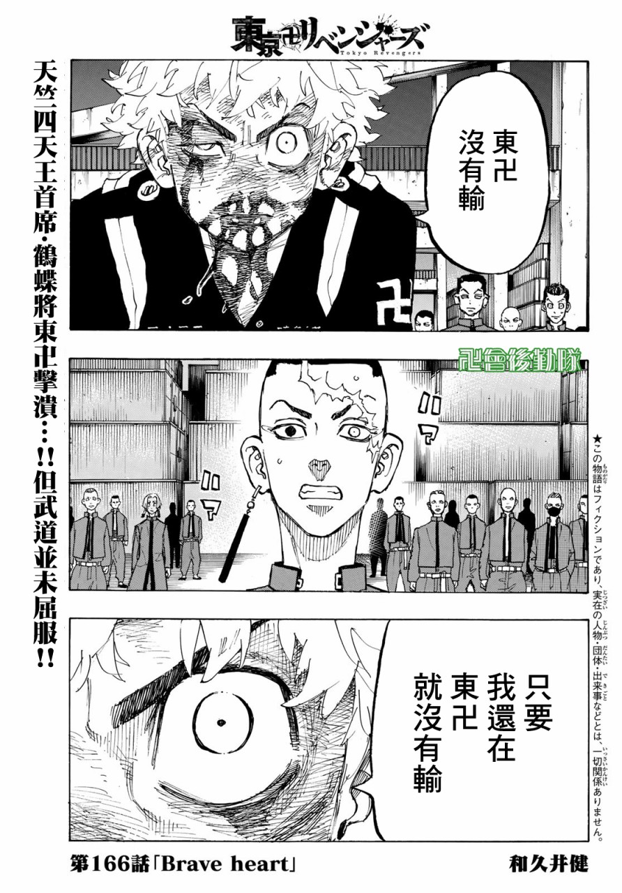《东京复仇者》第171话 Showdown at the summit 第1页